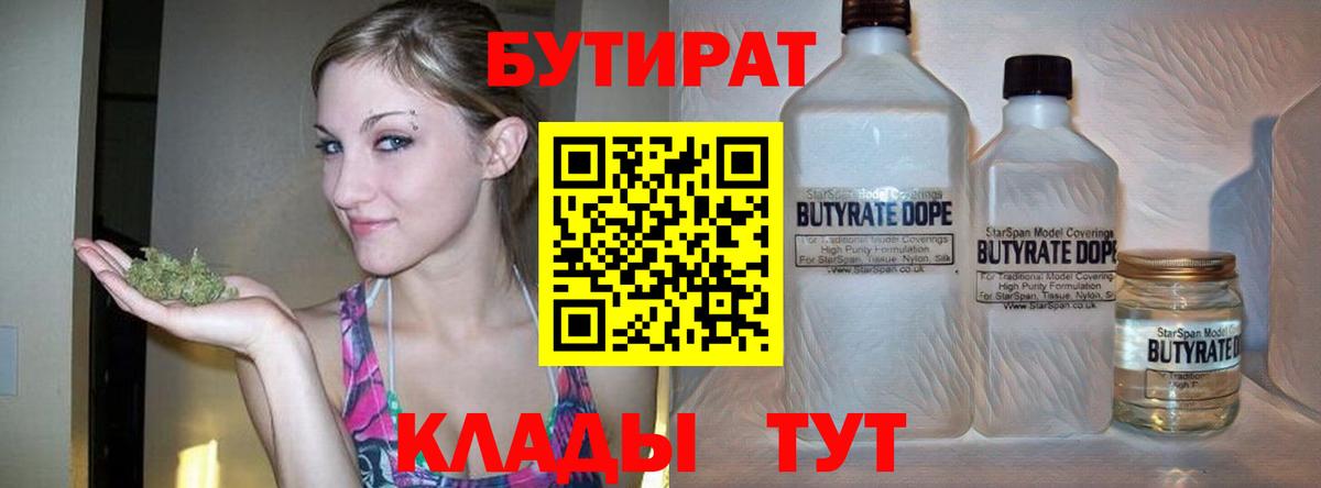 Горячий Ключ  Бутират 1.4BDO  Вход с VPN 