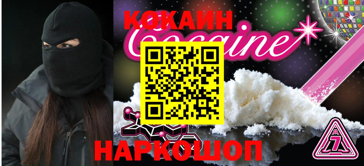 Cocaine Колумбийский  Кокаин  Горячий Ключ  Вход с VPN  COCAIN VHQ 