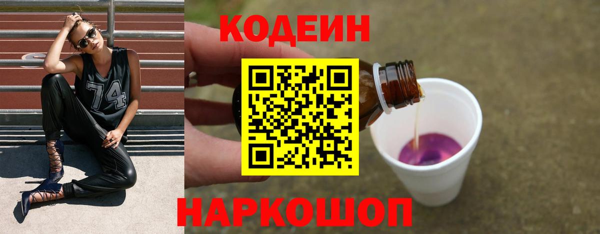 Горячий Ключ  где купить наркоту  Вход с VPN  Кодеин напиток Lean (лин) 
