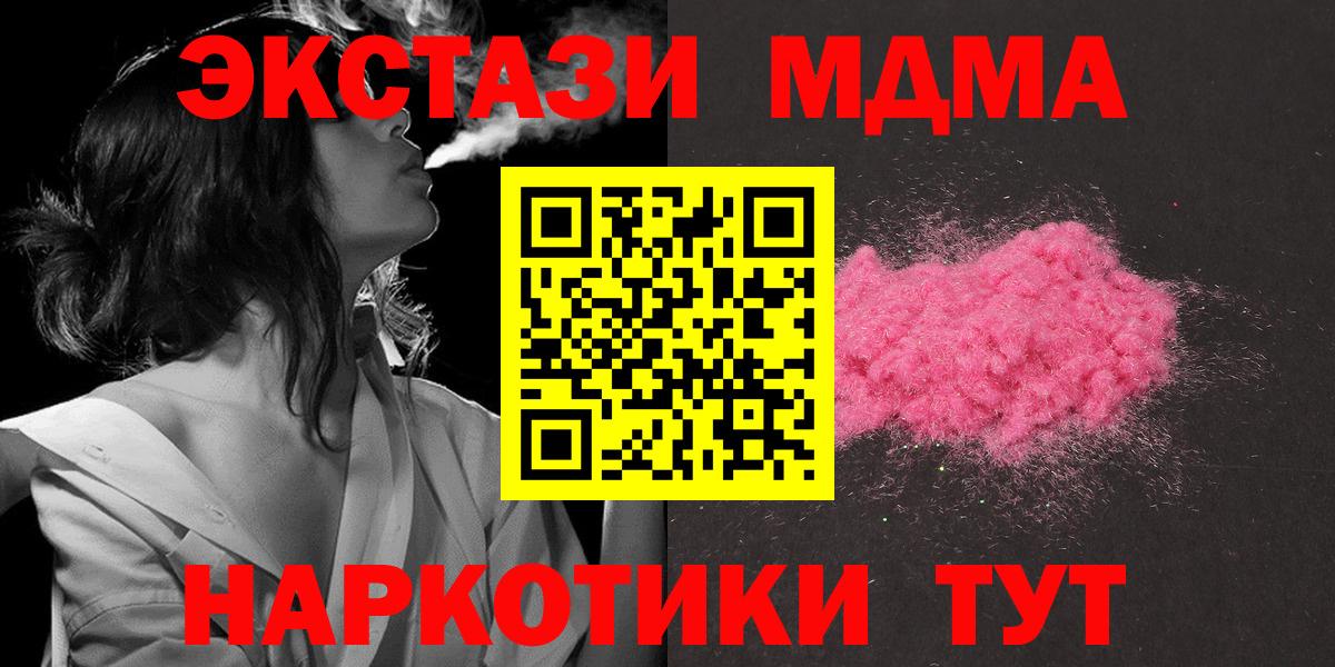 Горячий Ключ  МДМА  MDMA Molly  Вход с VPN  MDMA crystal 