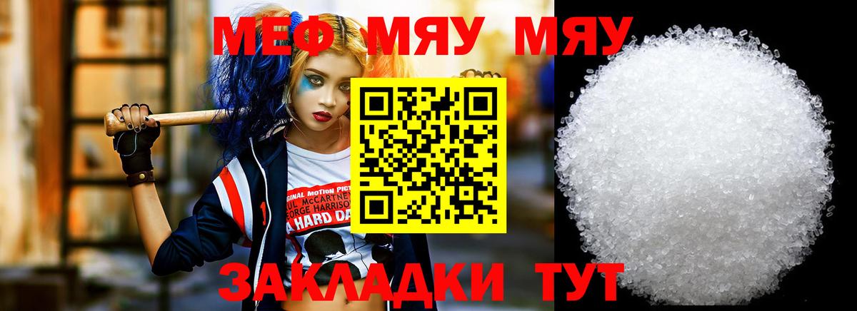 МЕФ  Мефедрон VHQ  закладка  Горячий Ключ  Вход с VPN  Меф 
