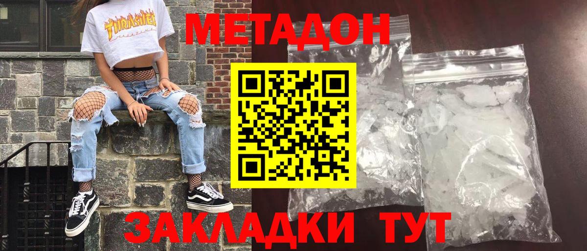 Метадон кристалл  Метадон methadone  Вход с VPN  Горячий Ключ 