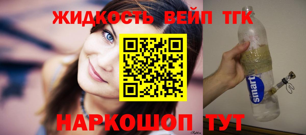 Горячий Ключ  Дистиллят ТГК вейп  купить наркотики цена  Вход с VPN 